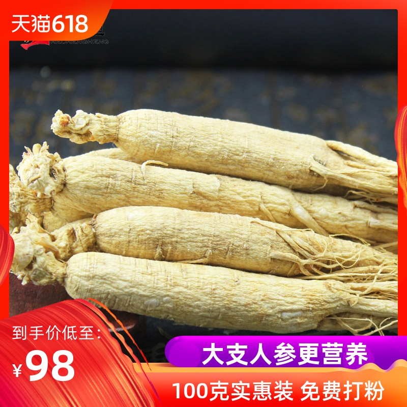 人参100g 大支白参 东北特产吉林长白山生晒参 煲汤泡酒料 包在类目 传统滋补营养品, 参类滋补品, 人参/园参中 - 来自Buy2taobao.com提供专业的淘宝代购服务
