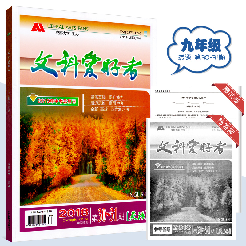 文科爱好者 2019年中考总复习 英语 九年级 初三复习 配人教版 RJ版 2018第30~31期 【赠试卷+答案】 成都大学主办|msdalam kategori buku/Magazine/akhbar, Exam/bahan pengajaran/tesis, sekolah tambahan - dari Buy2taobao.com untuk memberikan perkhidmatan ejen Taobao profesional membeli