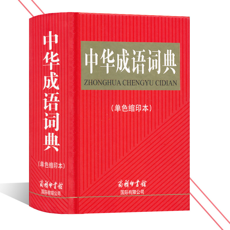 The Chinese people idiom Dictionary monochrome Compact edition commercial press idiom Source Bopomofo interpretation Example sentence Discrimination Prompt Usage Junior school student Senior high school student study examination writing practical reference bookin the Books/Magazine/Newspaper , Books/Encyclopedia , Other books category - from Buy2taobao.com to provide professional Taobao agent buy service