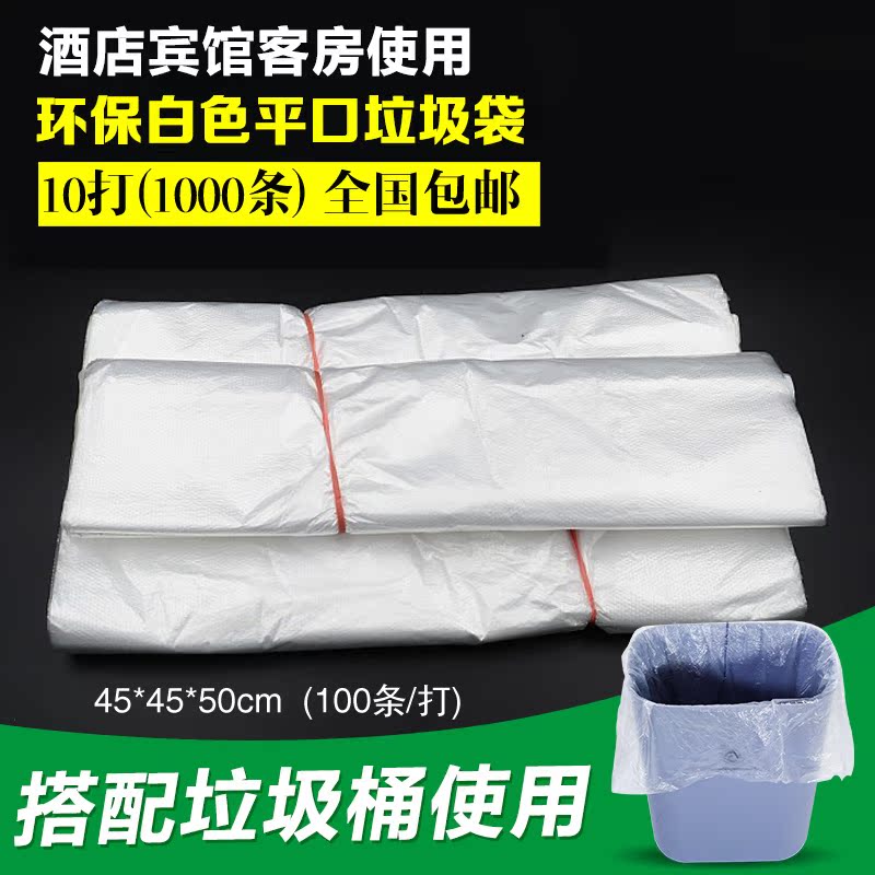 酒店宾馆专用白色平口垃圾袋 加厚环保无异味塑料袋1000条包邮在类目 家庭/个人清洁工具, 家务/地板清洁用具, 垃圾袋中 - 来自Buy2taobao.com提供专业的淘宝代购服务