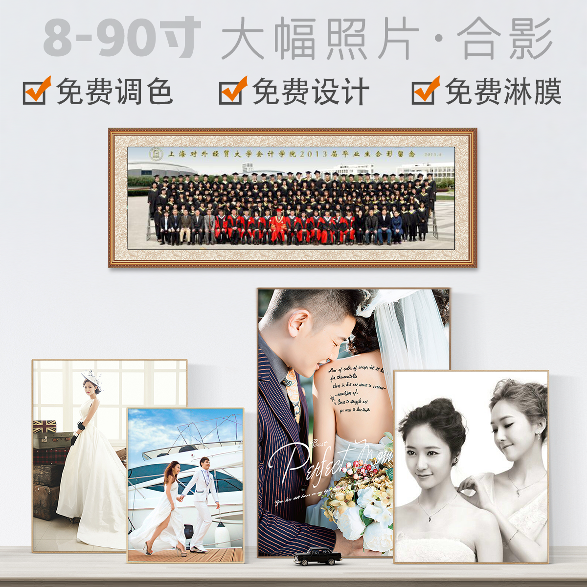 洗照片 畢業合影 洗畢業照 照片沖印 婚紗照 大尺寸照片沖洗在類目 個性定製/設計服務/DIY, 照片沖印中 - 來自Buy2taobao.com提供專業的淘寶代購服務