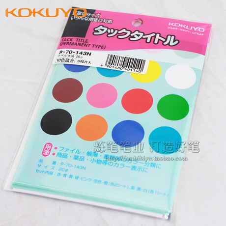 日本国誉 KOKUYO 索引贴 圆点贴纸 彩色 标签