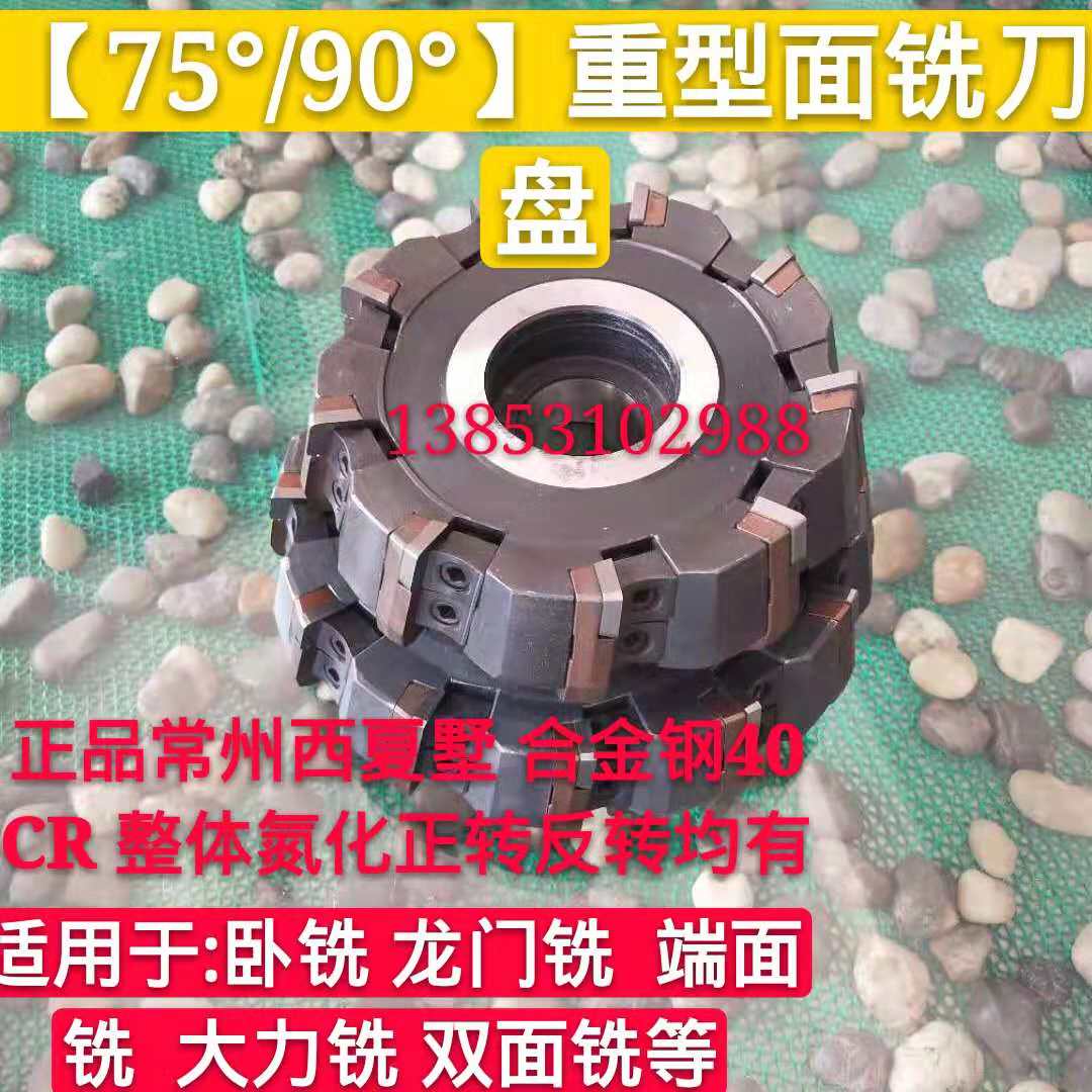 西夏墅铣刀盘重型可转位端面刀盘63 80 100 125 160 200 250 315在类目 五金/工具, 刃具, 铣刀类, 面铣刀中 - 来自Buy2taobao.com提供专业的淘宝代购服务