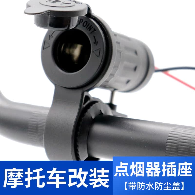 摩托车点烟器插座防水沙滩车车载电源插座GPS导航插座母座12-24V在类目 摩托车/装备/配件, 其他摩托车用品中 - 来自Buy2taobao.com提供专业的淘宝代购服务