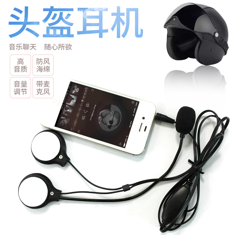 摩托车头盔耳机 带话筒高清立体声 头盔内置耳机 mp3听歌骑行装备在类目 摩托车/装备/配件, 其他摩托车用品中 - 来自Buy2taobao.com提供专业的淘宝代购服务
