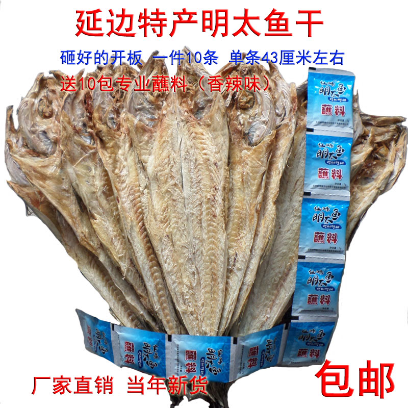 延边特产明太鱼干砸好的朝鲜族明太鱼干大棒鱼手撕即食零食送蘸料|msdalam kategori makanan ringan/Nuts/Specialty, sotong/ikan kering/Bersedia untuk makan makanan laut, Bahawa makanan ringan ikan-makan - dari Buy2taobao.com untuk memberikan perkhidmatan ejen Taobao profesional membeli