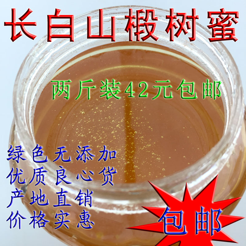 长白山特产野生黑蜂蜜 纯东北椴树蜜雪蜜原蜜 天然农家自产蜂蜜|ruв категории традиционные питательный пища, мед - от Buy2taobao.com для оказания профессиональной услуги покупки агента Taobao