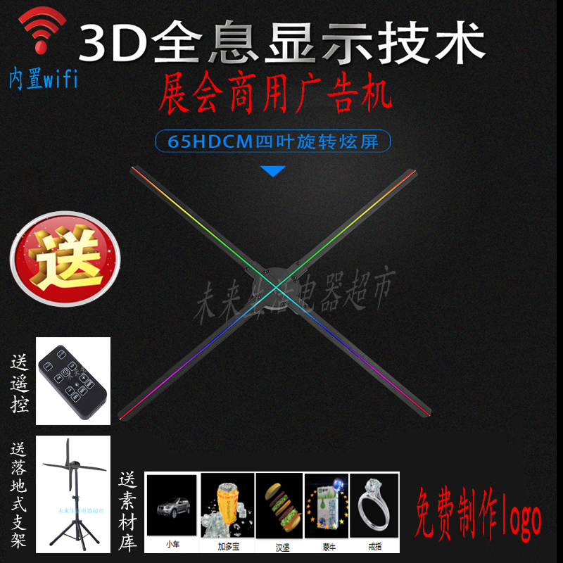 四叶3D全息广告机炫屏播放电风扇LED裸眼投影悬浮立体空气成像在类目 影音电器, 广告机中 - 来自Buy2taobao.com提供专业的淘宝代购服务