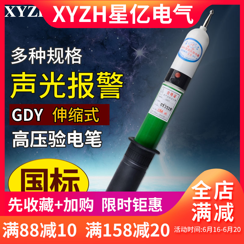 国标10KV伸缩高压验电器 35KV声光验电器棒 110kv验电笔 20kv在类目 五金/工具, 手动工具, 电子电工工具, 测电笔中 - 来自Buy2taobao.com提供专业的淘宝代购服务