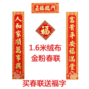  年春节对联 高档植绒布立体金粉对联 牡丹春联1.6m 买送福字