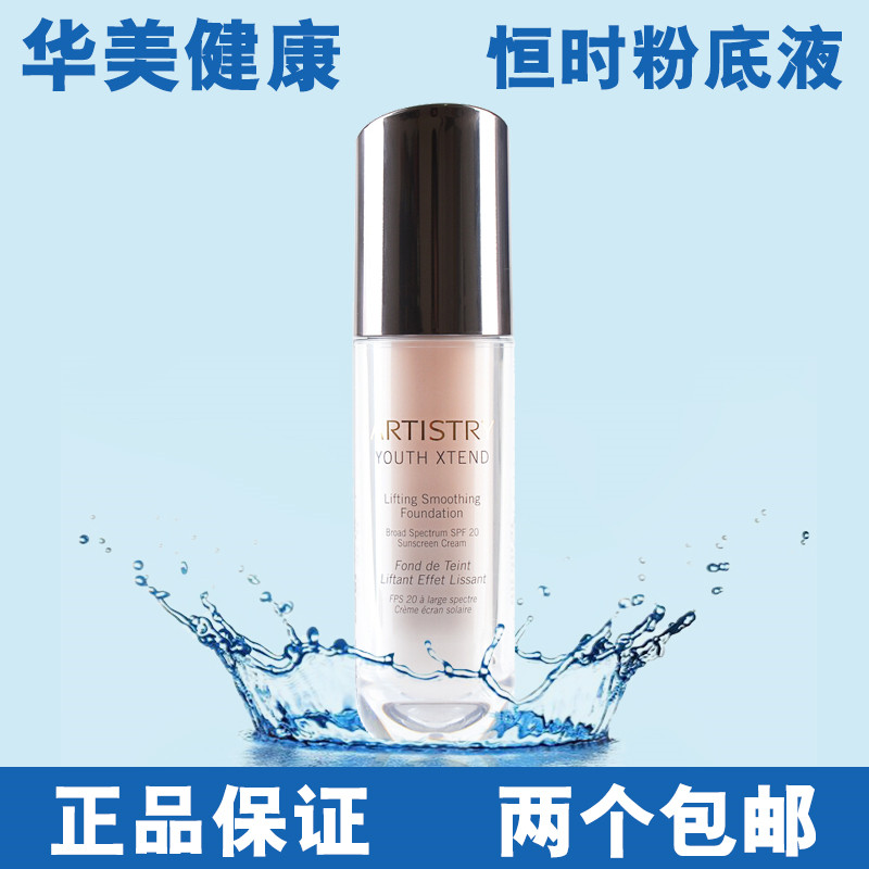 美國産安利雅姿恒時凝顏滋養粉底乳彩妝化妝品遮瑕修飾膚色110008在類目 彩妝/香水/美妝工具, 粉底液/膏中 - 來自Buy2taobao.com提供專業的淘寶代購服務