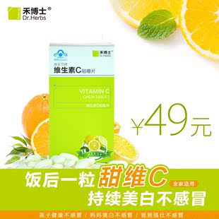  禾博士维生素c 全身美白甜维c咀嚼片每天补充vc预防流感正品包邮