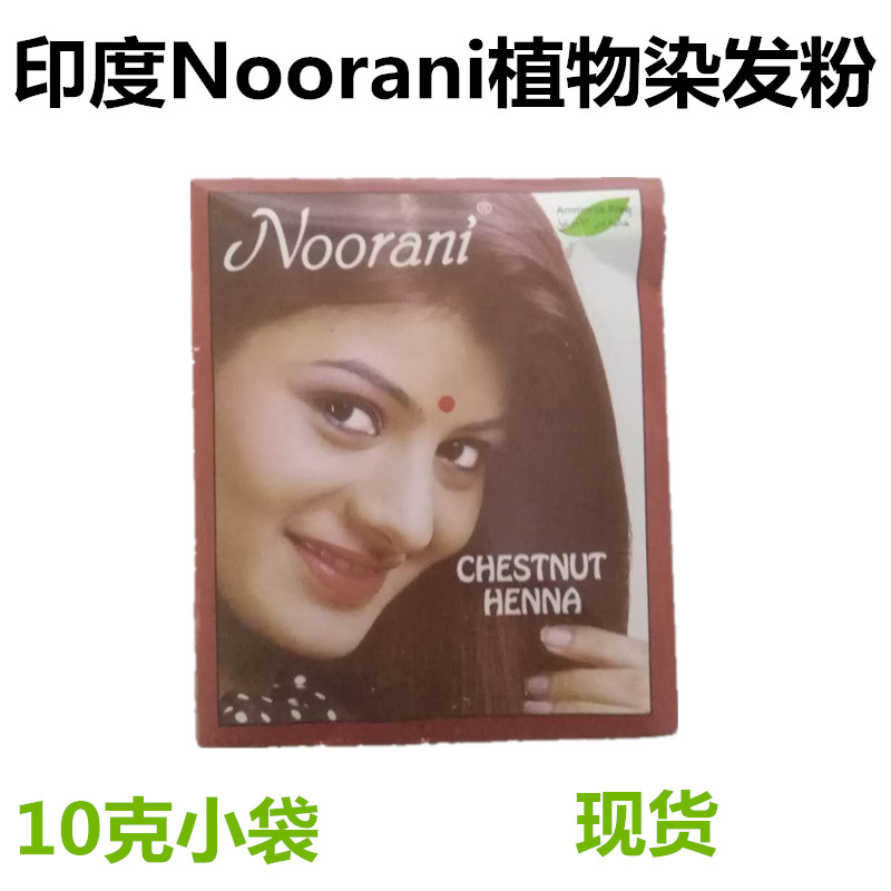 印度进口NOORANI植物染发粉指甲花植物染发粉板栗色10克植物染发|ruв категории кондиционер для волос/парик, Крашеные волосы, мазь для волос - от Buy2taobao.com для оказания профессиональной услуги покупки агента Taobao