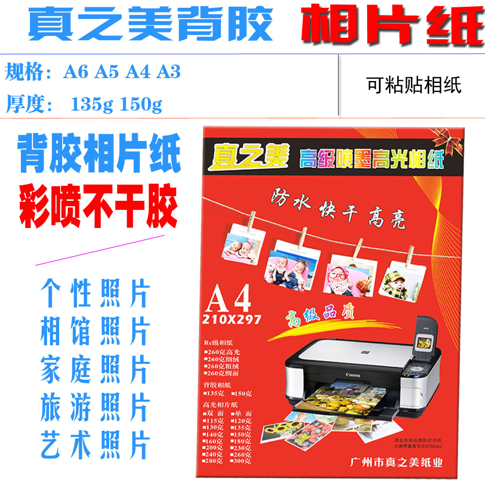 真之美A4喷墨高光背胶可粘贴彩喷相片纸标签纸A3相纸|msdalam kategori peralatan pejabat/Supplies/Perkhidmatan yang berkaitan, Kertas pejabat, Kertas gambar - dari Buy2taobao.com untuk memberikan perkhidmatan ejen Taobao profesional membeli