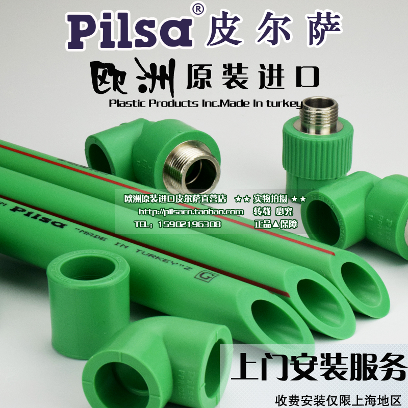原装进口皮尔萨PPR水管25*4.2管材套餐上海地区预约收费上门安装在类目 基础建材, 水管管材, PPR管/配件中 - 来自Buy2taobao.com提供专业的淘宝代购服务