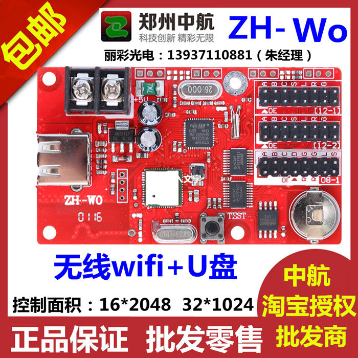 LED电子显示屏控制卡中航控制卡ZH-W0无线WIFI控制卡WIFI+U口正品在类目 五金/工具, LED设备, LED显示屏中 - 来自Buy2taobao.com提供专业的淘宝代购服务