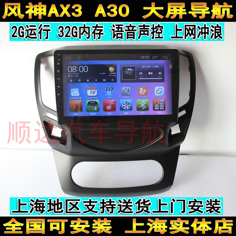 Shuo way 16 17 Dongfeng Fengshen A30/AX3 Dedicated Android Big screen Navigation A30 AX3 Android navigatorin the Car/Articles/Fitting/Refit , Car GPS Navigation systems and accessories , Intelligent vehicle computer navigation category - from Buy2taobao.com to provide professional Taobao agent buy service