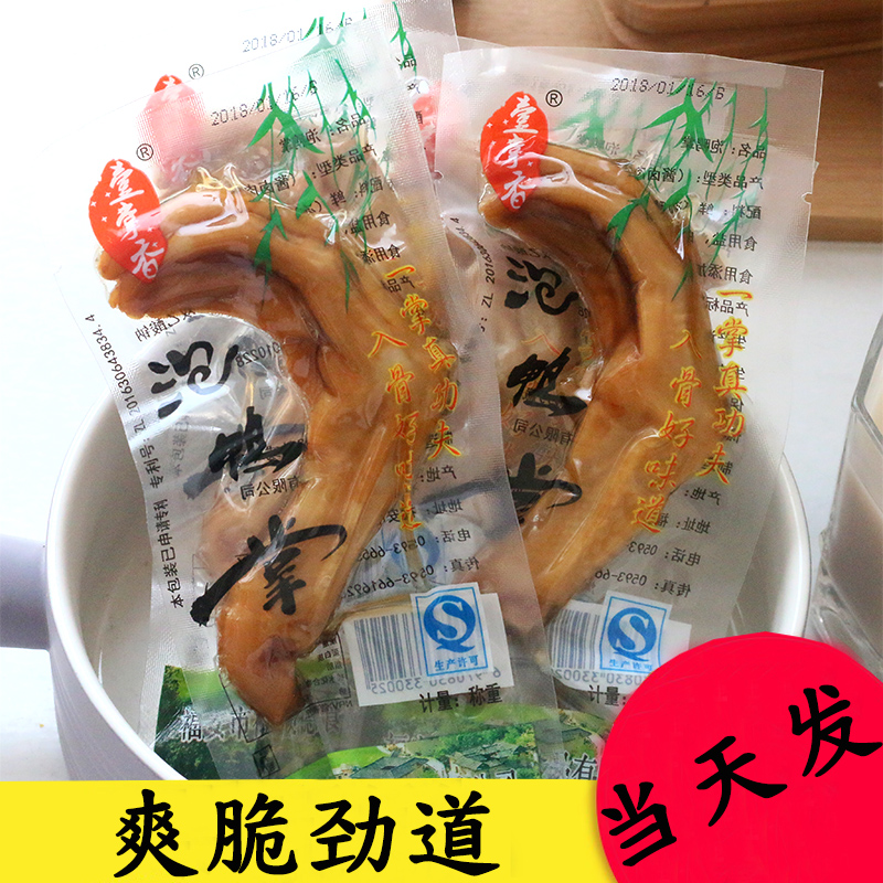 福建特产壹掌香泡鸭掌脆爽鸭爪香辣鸭掌鸭脚鸭爪休闲零食500g在类目 零食/坚果/特产, 牛肉干/猪肉脯/卤味零食, 鸭肉零食中 - 来自Buy2taobao.com提供专业的淘宝代购服务