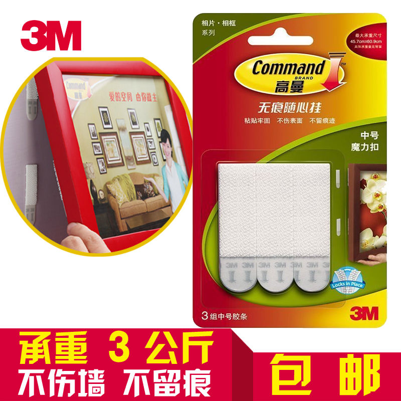 正品3M高曼無痕魔力扣粘扣鈎 照片牆相框畫框隱形挂鈎 魔力扣中號在類目 收納整理, 家庭整理用具, 雙面貼物器中 - 來自Buy2taobao.com提供專業的淘寶代購服務