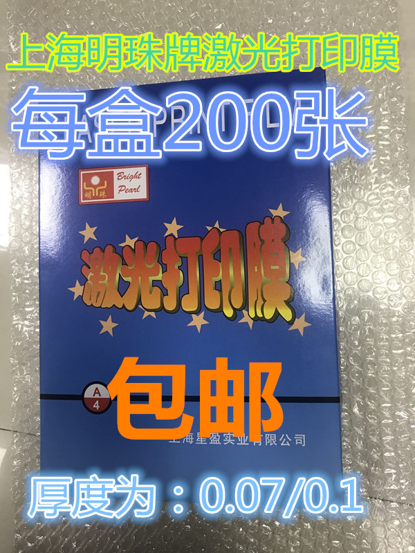 Laser printing film A40.07 Laser printing film A3 Haimingzhu Print Film Engravingin the Electronic Dictionary/Electronic paper book/Stationery , Painting tools/Painted wood/Calligraphy Supplies , Tracing/Sulfuric acid paper category - from Buy2taobao.com to provide professional Taobao agent buy service