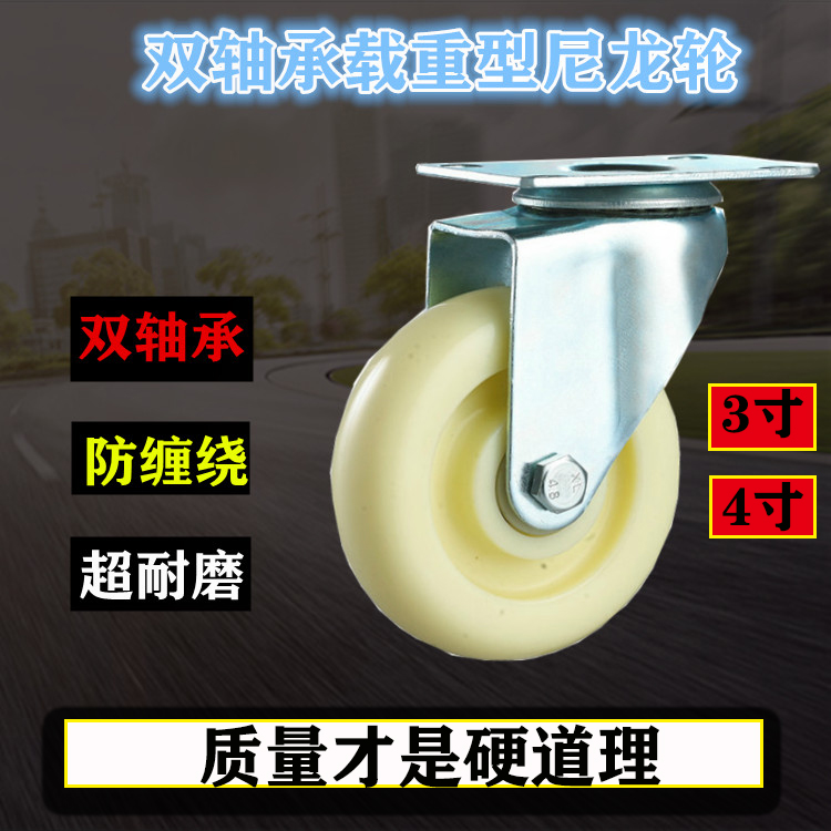 脚轮 3寸双轴承万向耐磨尼龙塑料转向推车轮活动轱辘轮子 万向轮在类目 基础建材, 家用五金, 家具五金, 脚轮/万向轮中 - 来自Buy2taobao.com提供专业的淘宝代购服务