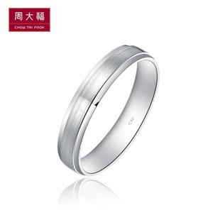  【新品】周大福时尚简约PT950铂金戒指/女款结婚对戒PT 152028