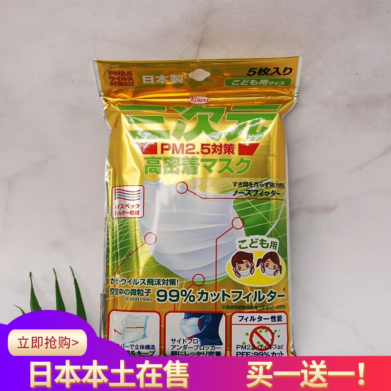 日本三次元儿童口罩5枚保暖透气4D易呼吸宝宝pm2.5口罩拍下改价在类目 居家日用, 防护用品, 口罩中 - 来自Buy2taobao.com提供专业的淘宝代购服务