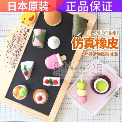 日本IWAKO趣味卡通造型橡皮擦仿真创意可爱玩具可擦小动物小学生在类目 玩具/童车/益智/积木/模型, 学习/实验/绘画文具, 卡通造型橡皮中 - 来自Buy2taobao.com提供专业的淘宝代购服务