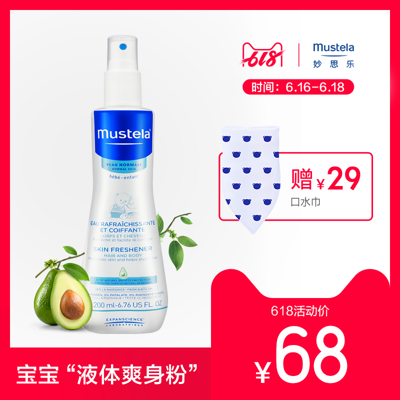 Mustela妙思樂爽膚水200ml嬰兒液體爽身粉寶寶嬰兒保濕痱子水在類目 尿片/洗護/餵哺/推車牀, 寶寶洗浴護膚品, 爽身粉 /痱子粉中 - 來自Buy2taobao.com提供專業的淘寶代購服務