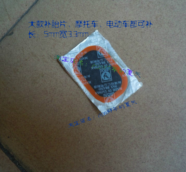 自行车补胎片 修补工具 山地车补胎片单片内胎挫胎片补内胎片在类目 自行车/骑行装备/零配件, 自行车修车工具, 补胎片中 - 来自Buy2taobao.com提供专业的淘宝代购服务