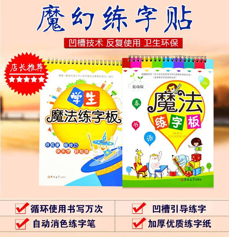 魔法自动消失凹槽练字板儿童幼儿园小学生楷书描红本早教练字帖在类目 玩具/童车/益智/积木/模型, 学习/实验/绘画文具, 描红本/涂色本中 - 来自Buy2taobao.com提供专业的淘宝代购服务