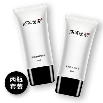 佰草世家素颜面霜正品 女男士保湿补水学生裸妆遮瑕 送美白护肤品