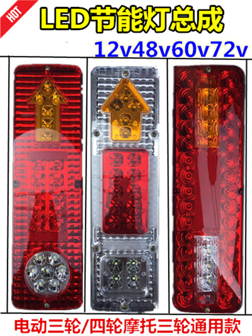 电动三轮车/摩托车/超亮led尾灯/三轮摩托/LED车尾灯|msdalam kategori motosikal/Equipment/Fitting, Aksesori motosikal, lampu motosikal - dari Buy2taobao.com untuk memberikan perkhidmatan ejen Taobao profesional membeli