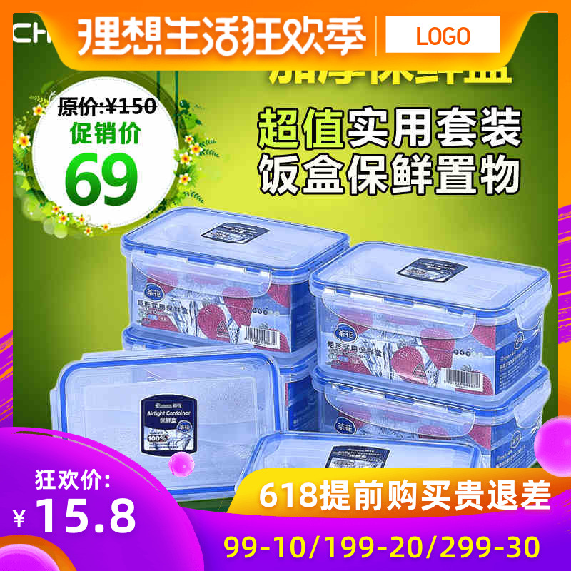 茶花保鲜盒套装塑料密封盒微波炉冰箱饭盒食品带欢乐扣收纳盒六件|ruв категории посуда, сохранение контейнер/сохранение продовольственный, сохранение коробка - от Buy2taobao.com для оказания профессиональной услуги покупки агента Taobao