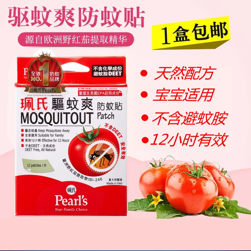 1件包郵珮氏驅蚊爽防蚊貼驅蚊貼12片驅蚊片夏季常備兒童防蚊在類目 尿片/洗護/餵哺/推車牀, 驅蚊退燒用品, 驅蚊貼中 - 來自Buy2taobao.com提供專業的淘寶代購服務