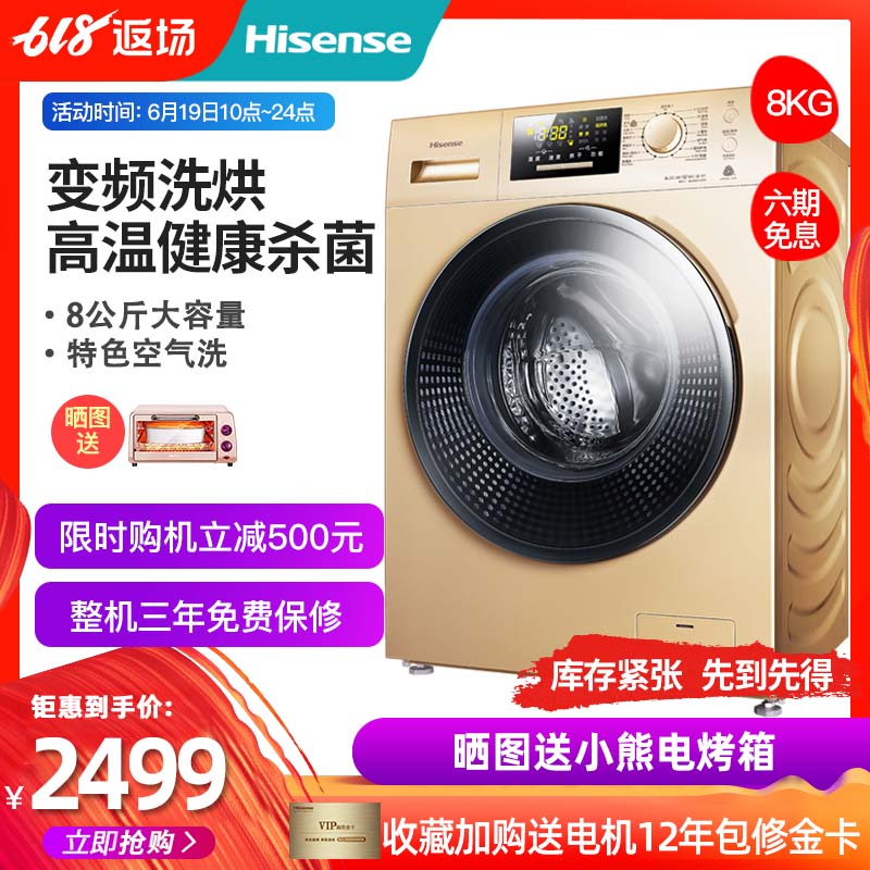 Hisense/海信 HD80DA122FG 全自動家用洗烘幹壹體變頻滾筒洗衣機在類目 大家電, 洗衣機中 - 來自Buy2taobao.com提供專業的淘寶代購服務