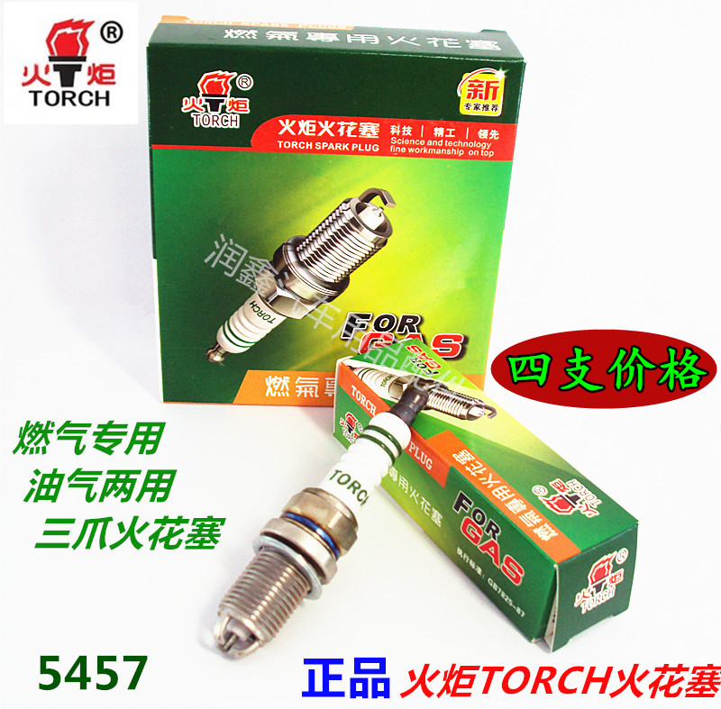 TORCH火炬5457/5407油气两用三极/三爪燃气CNG火花塞【四支价格】|msdalam kategori kereta/artikel/Fitting/Refit, bahagian-bahagian auto, Sistem pencucuhan, palam pencucuh - dari Buy2taobao.com untuk memberikan perkhidmatan ejen Taobao profesional membeli