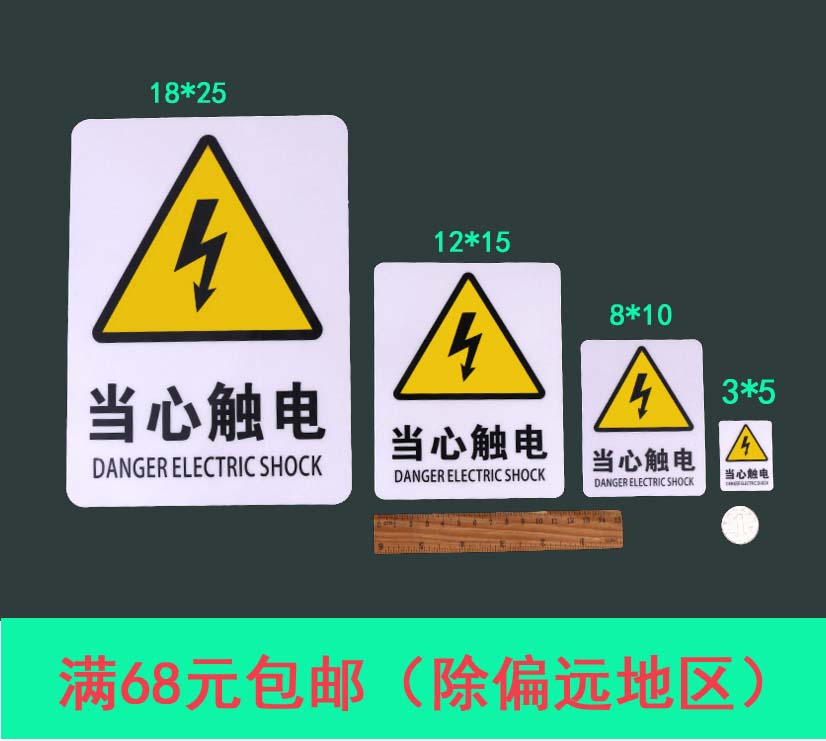 配电箱电力标示闪电当心触电警告牌安全标识牌有电危险标志PV标牌在类目 办公设备/耗材/相关服务, 办公用纸, 标签打印纸/条码纸中 - 来自Buy2taobao.com提供专业的淘宝代购服务
