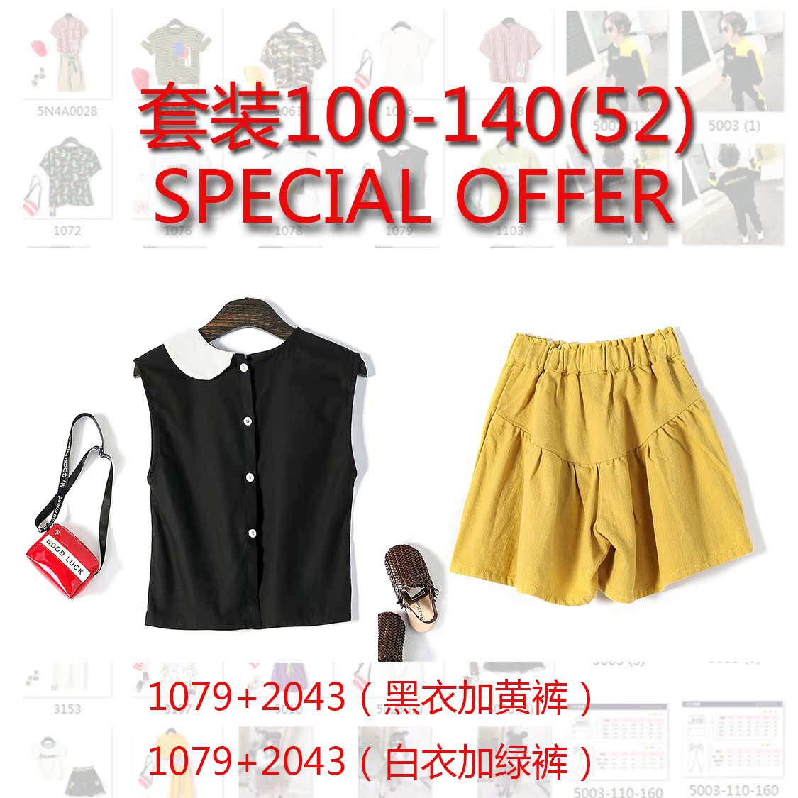 老板娘爱丽特价儿童套装1079+2043链接100-140CM-52在类目 童装/婴儿装/亲子装, 套装中 - 来自Buy2taobao.com提供专业的淘宝代购服务