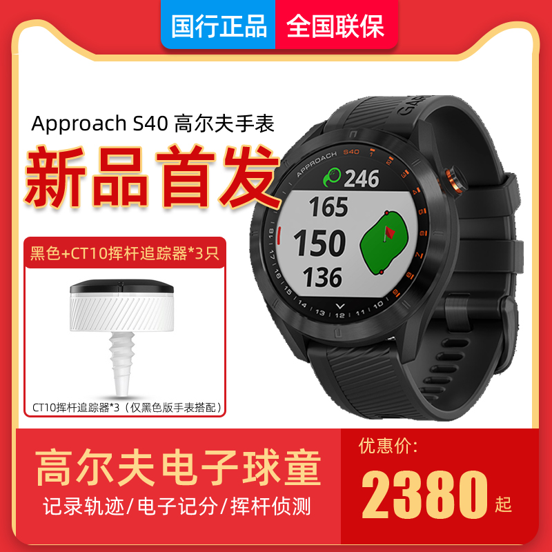 新品Garmin佳明S40高尔夫GPS手表电子球童挥杆测距仪智能户外腕表|msdalam kategori luar/Mountaineer/Camping/Aksesori perjalanan, komunikasi/navigation/kelas Rajah luar, prestasi jam tangan luar - dari Buy2taobao.com untuk memberikan perkhidmatan ejen Taobao profesional membeli