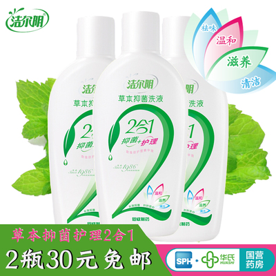 2瓶30元】360ml洁尔阴草本抑菌洗液 女性私处护理液妇科洗液