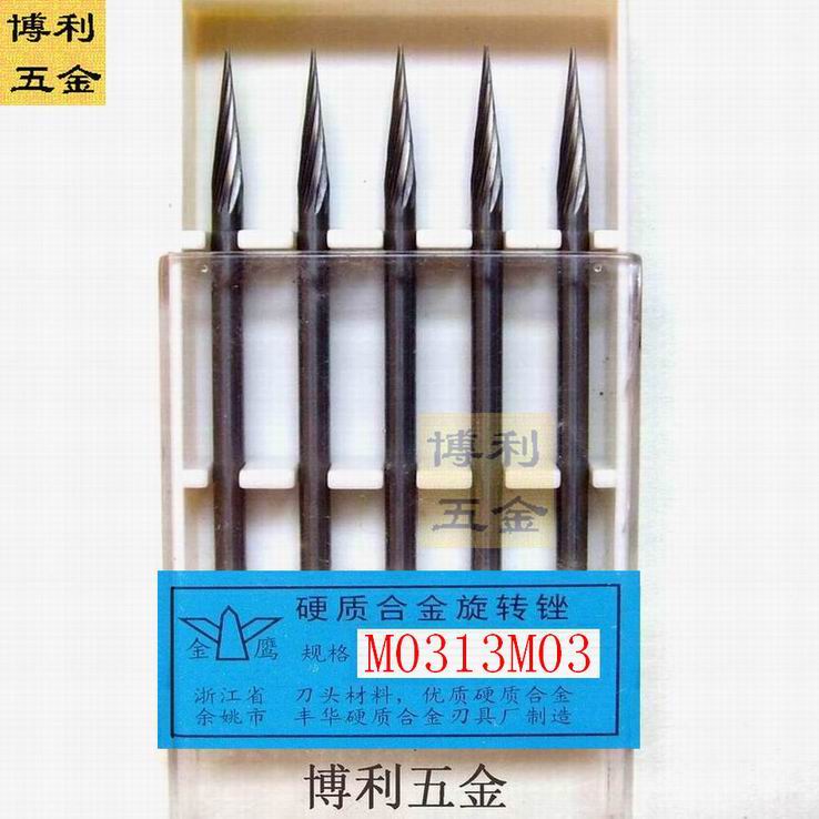 旋转锉M0313M03 正宗金鹰牌硬质合金旋转锉(锥形尖头)钨钢磨头在类目 五金/工具, 刃具, 铣刀类, 其他铣刀中 - 来自Buy2taobao.com提供专业的淘宝代购服务