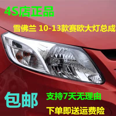包邮!雪佛兰新赛欧大灯总成 10-13款赛欧前大灯 前照灯 前车灯|ruв категории автомобиль/товаров/аксессуары/переоснащение, автозапчасти, система освещения, фар в сборе - от Buy2taobao.com для оказания профессиональной услуги покупки агента Taobao
