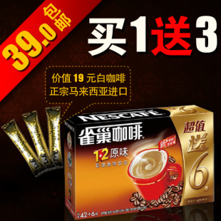  包邮 雀巢咖啡 咖啡速溶原味特惠装 13g*48 方便三合一咖啡 42+6