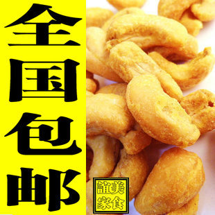  谊家美食 休闲零食食品腰果特产坚果炒年货 特价批发全国包邮！