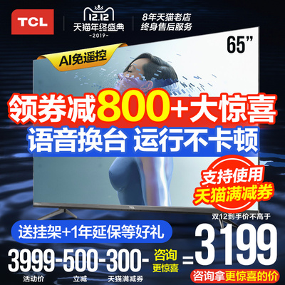 tcl旗舰店 电视机65吋 65V6M 4K平板智能液晶网络免遥控语音55 75