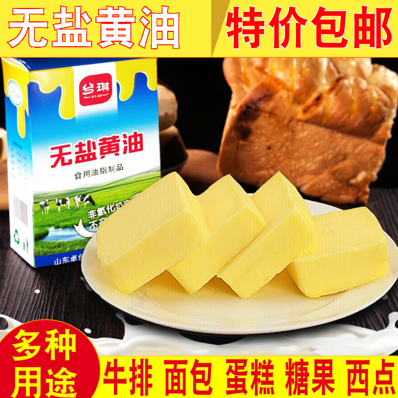 黄油食用烘焙家用牛排无盐牛轧糖面包雪花酥材料专用商用454g克|msdalam kategori beras/Utara-Selatan barangan kering/perasa, bahan-bahan penaik/aksesori/Aditif makanan - New, Membakar bahan mentah, Butter - dari Buy2taobao.com untuk memberikan perkhidmatan ejen Taobao profesional membeli