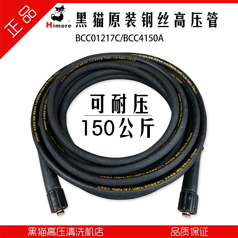 苏州黑猫清洗机BCC1215C/BCC4150A高压出水管洗车水管洗车机水管|ruв категории автомобиль/товаров/аксессуары/переоснащение, автомобиль для уборки/чистящие средства, другие инструменты для очистки транспортного средства/товаров - от Buy2taobao.com для оказания профессиональной услуги покупки агента Taobao