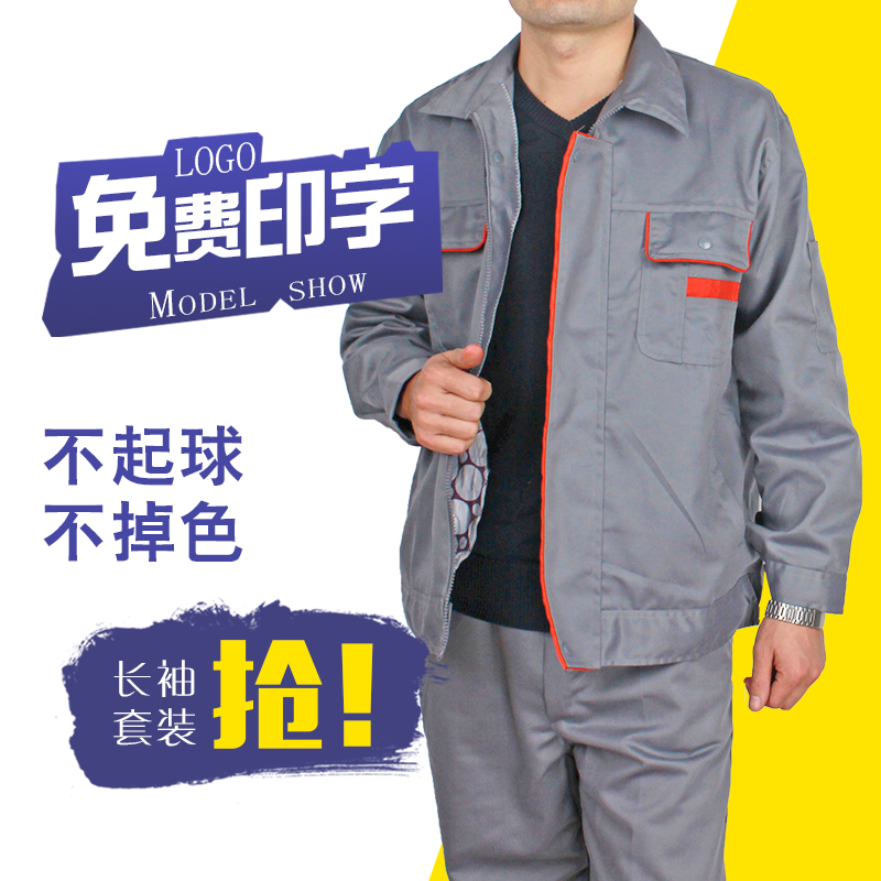 春季工作服长袖工装制服男女款工装劳保服装可定制老保服工衣灰色在类目 男装, 套装, 工装制服中 - 来自Buy2taobao.com提供专业的淘宝代购服务
