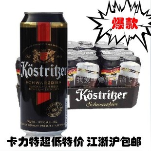  【爆款黑啤】德国啤酒 卡力特 黑啤酒听装 江浙沪包邮 原装进口